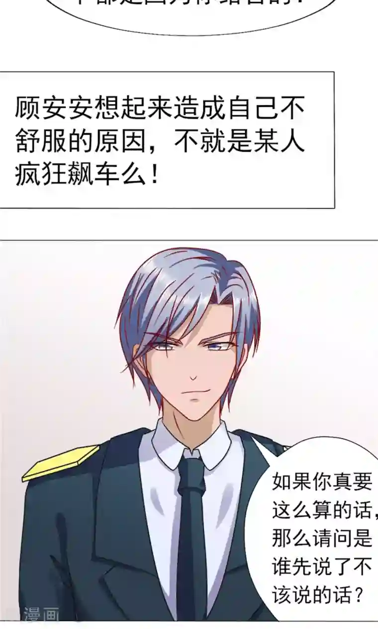 一秒闪婚：hello，首长大人第13话 首长和夫人的感情真好