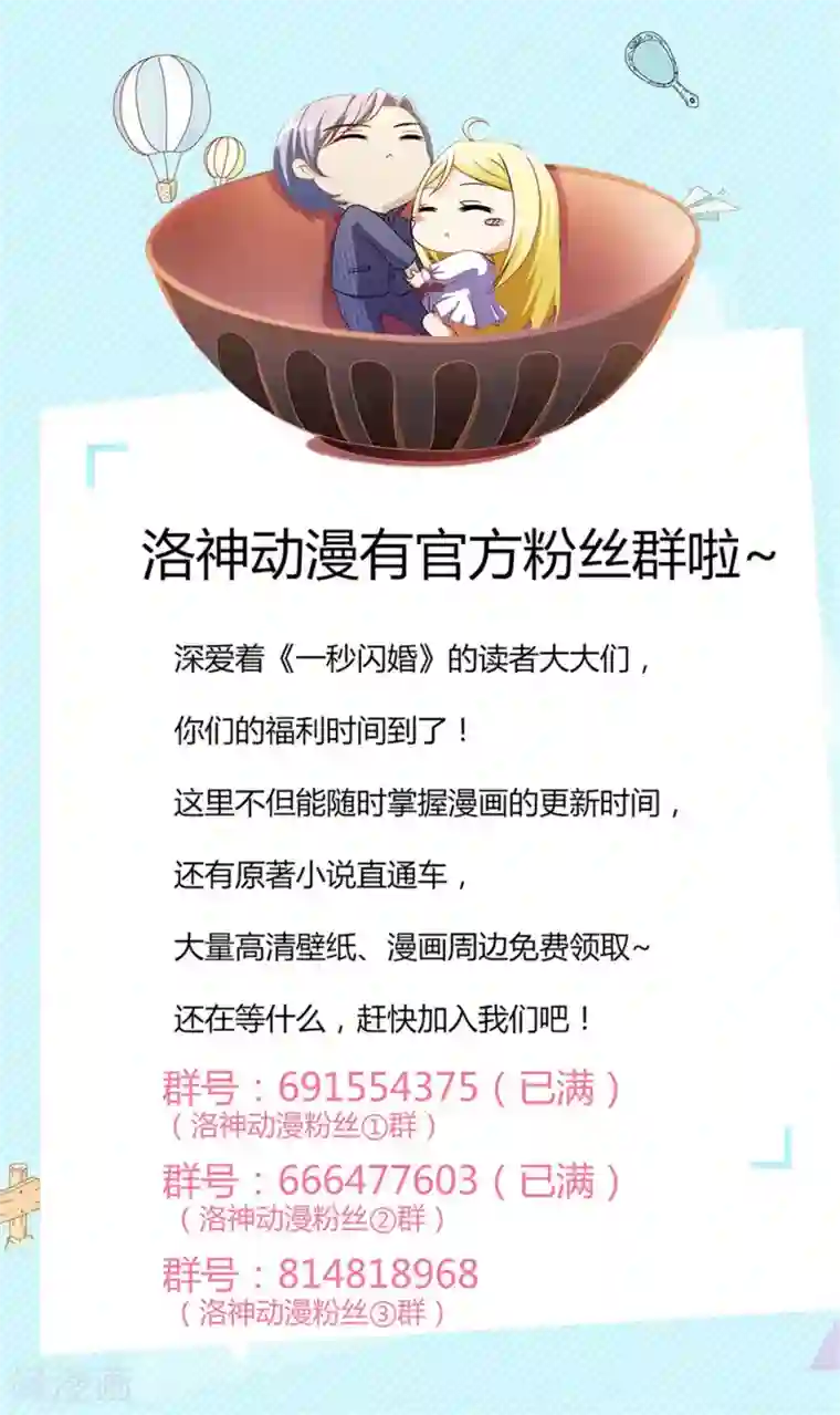 一秒闪婚：hello，首长大人第13话 首长和夫人的感情真好