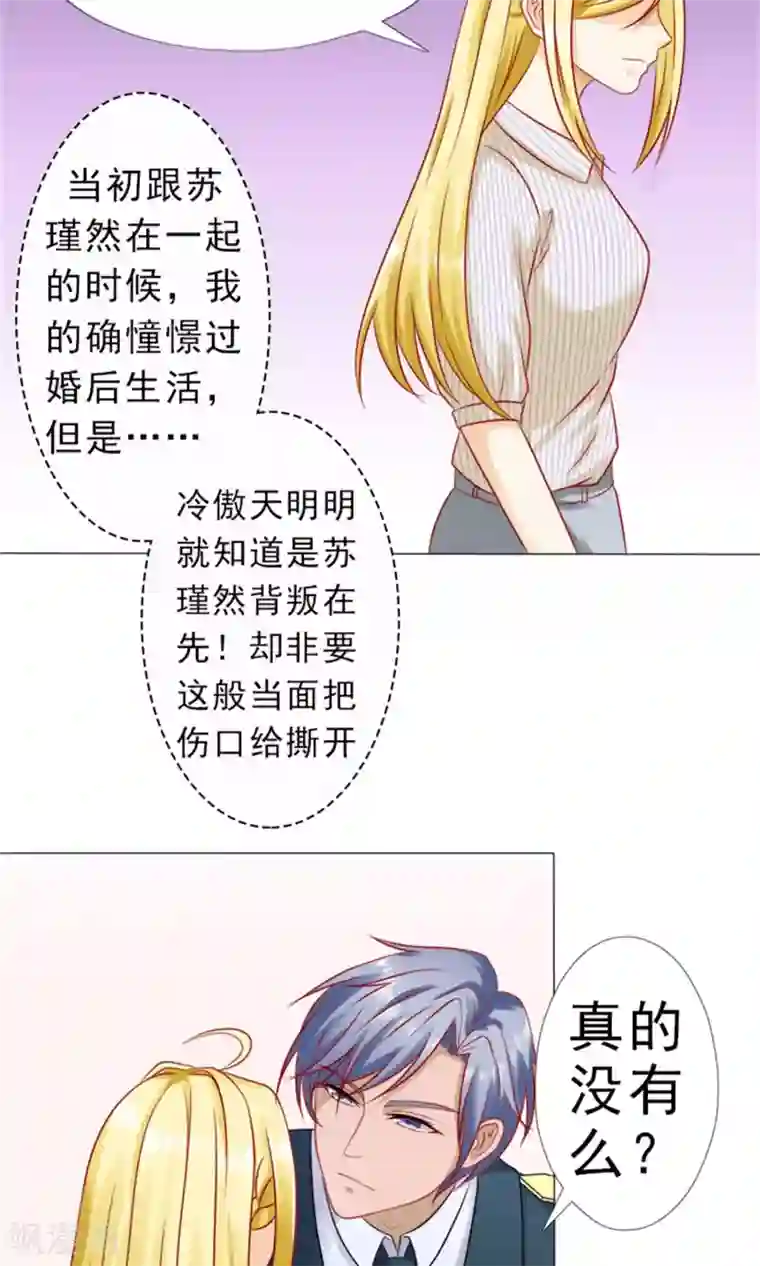 一秒闪婚：hello，首长大人第15话 冷傲天，你可以再幼稚一点