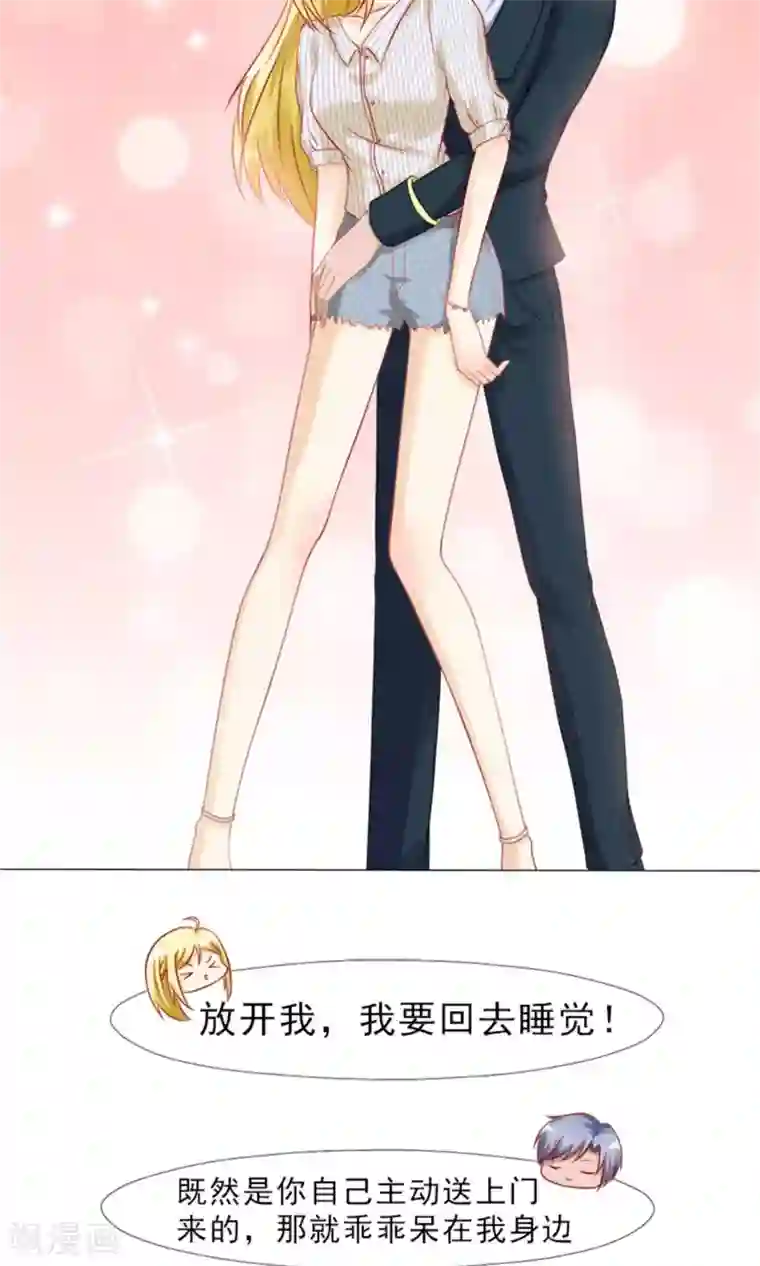 一秒闪婚：hello，首长大人第15话 冷傲天，你可以再幼稚一点