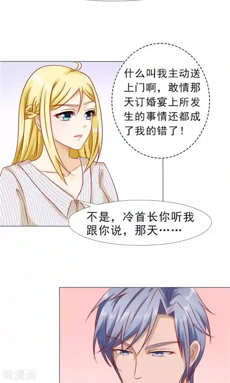 一秒闪婚：hello，首长大人第15话 冷傲天，你可以再幼稚一点