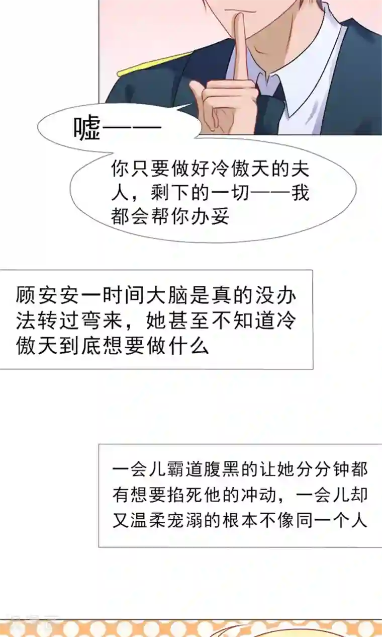 一秒闪婚：hello，首长大人第15话 冷傲天，你可以再幼稚一点