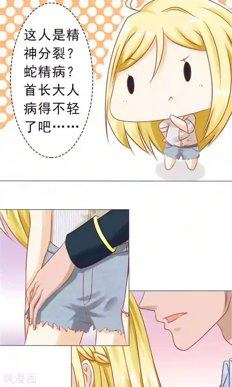 一秒闪婚：hello，首长大人第15话 冷傲天，你可以再幼稚一点