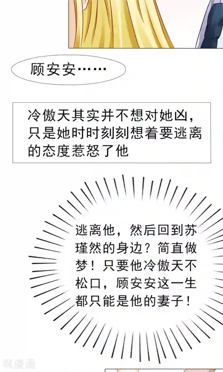 一秒闪婚：hello，首长大人第15话 冷傲天，你可以再幼稚一点