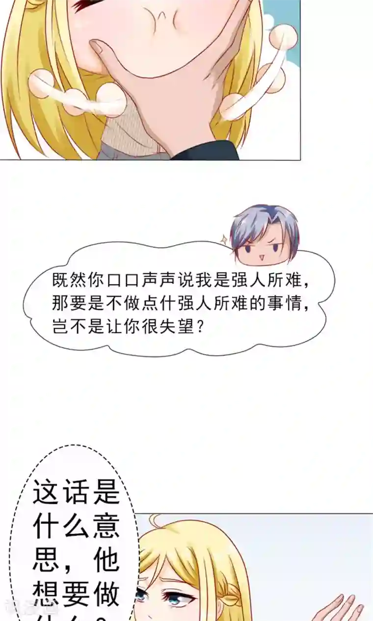 一秒闪婚：hello，首长大人第15话 冷傲天，你可以再幼稚一点