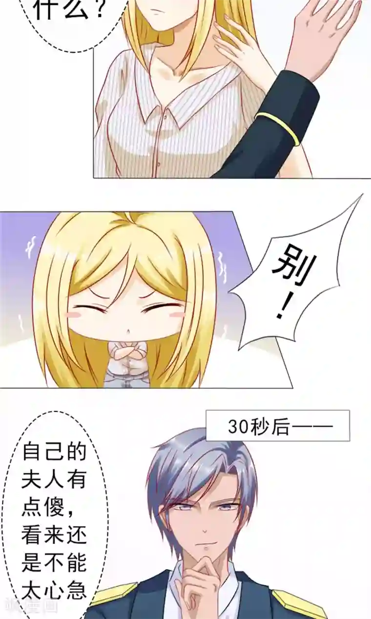 一秒闪婚：hello，首长大人第15话 冷傲天，你可以再幼稚一点