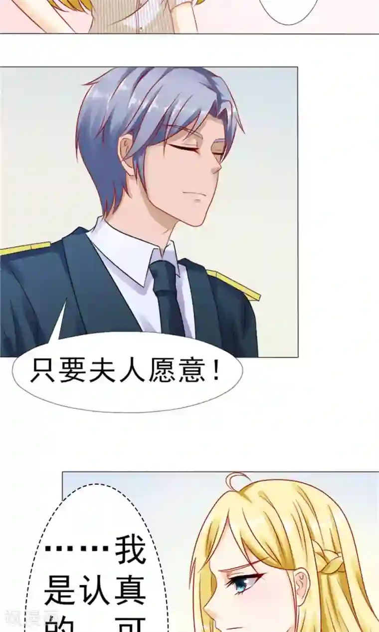 一秒闪婚：hello，首长大人第15话 冷傲天，你可以再幼稚一点