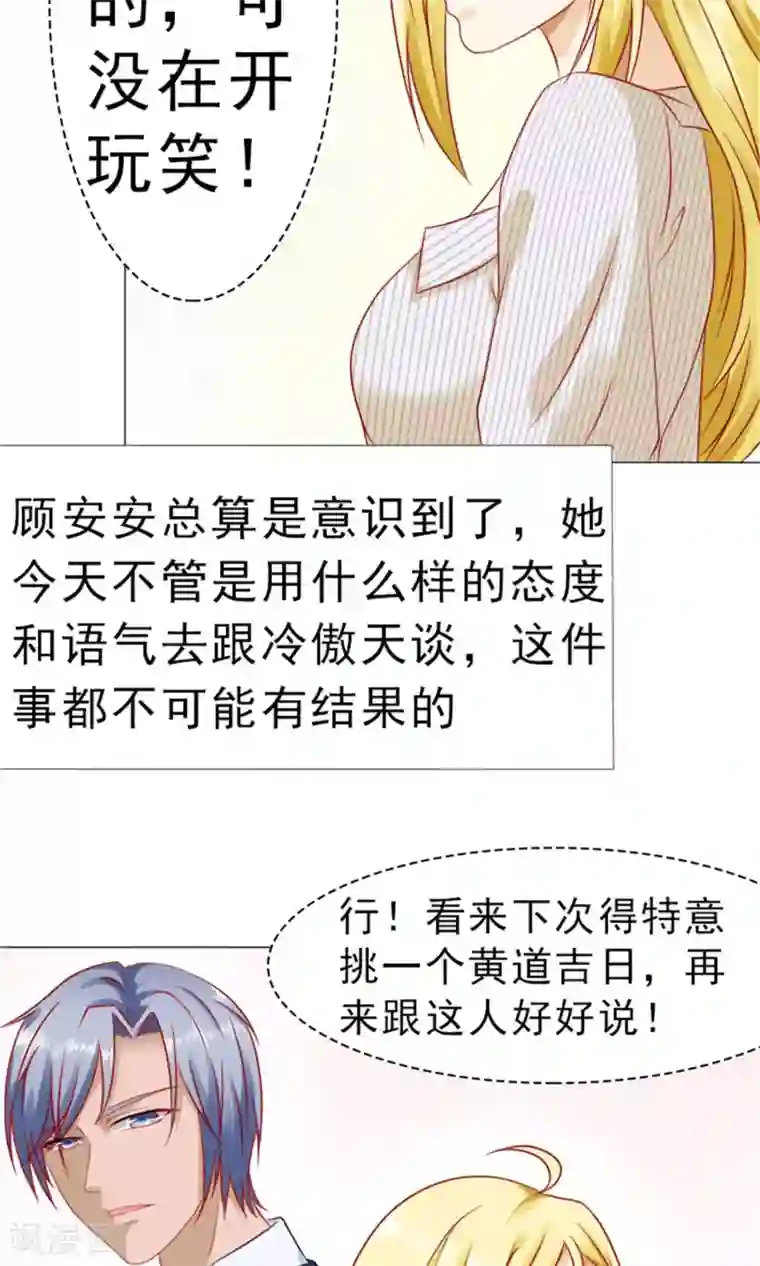 一秒闪婚：hello，首长大人第15话 冷傲天，你可以再幼稚一点