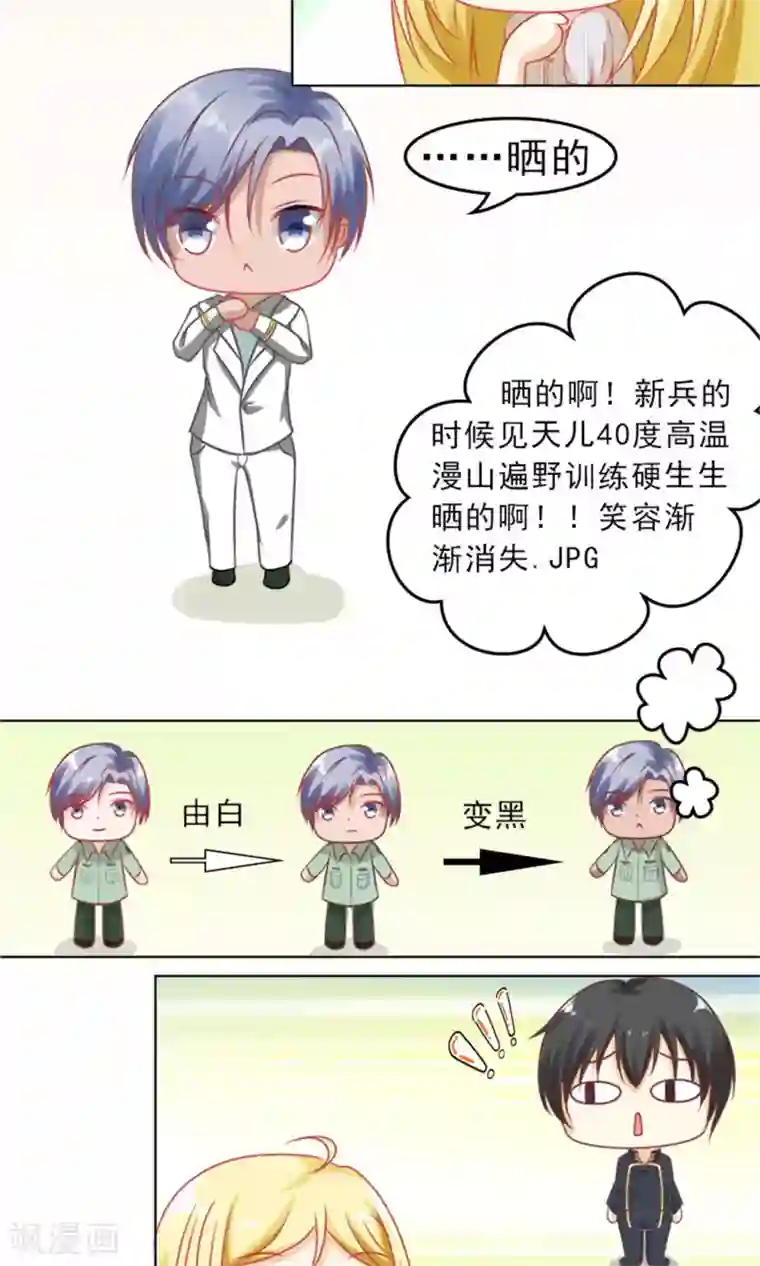 一秒闪婚：hello，首长大人番外1 不定时更新的日常~