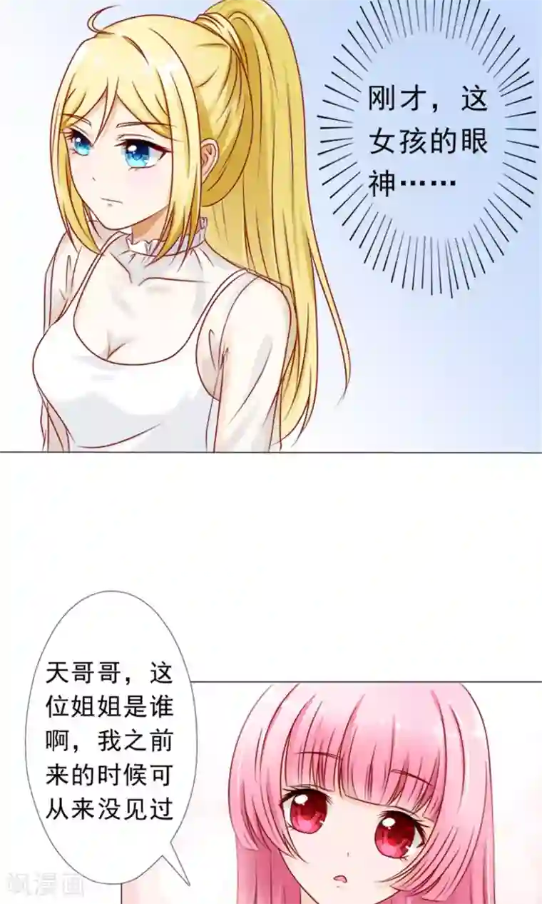 一秒闪婚：hello，首长大人第18话 青梅竹马林悠然