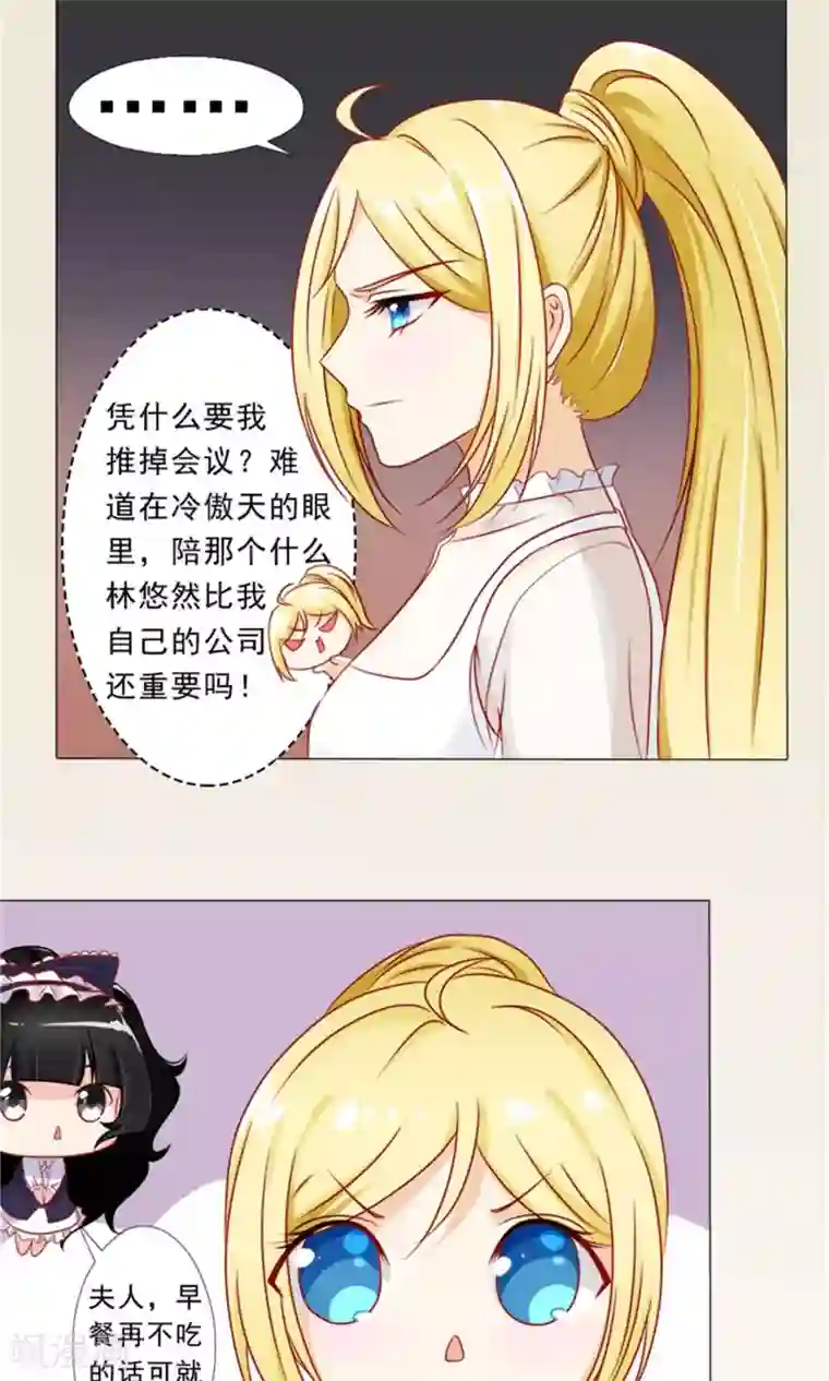 一秒闪婚：hello，首长大人第18话 青梅竹马林悠然