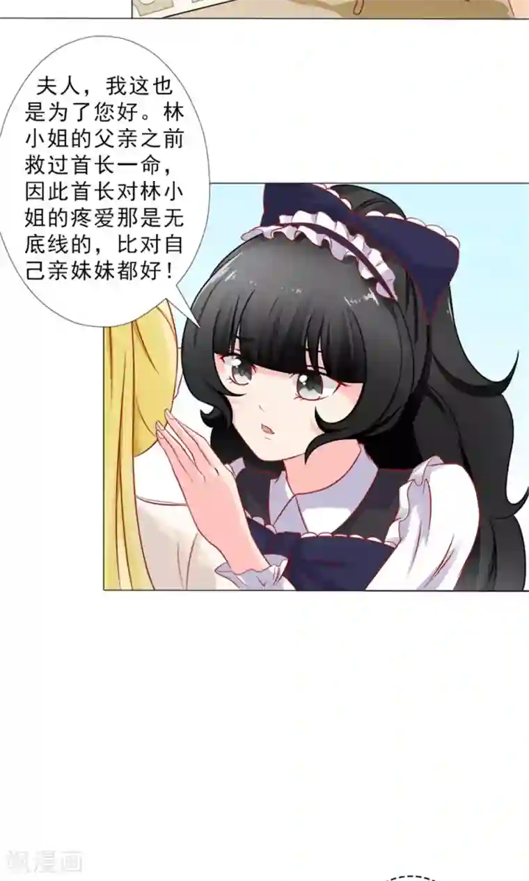 一秒闪婚：hello，首长大人第18话 青梅竹马林悠然