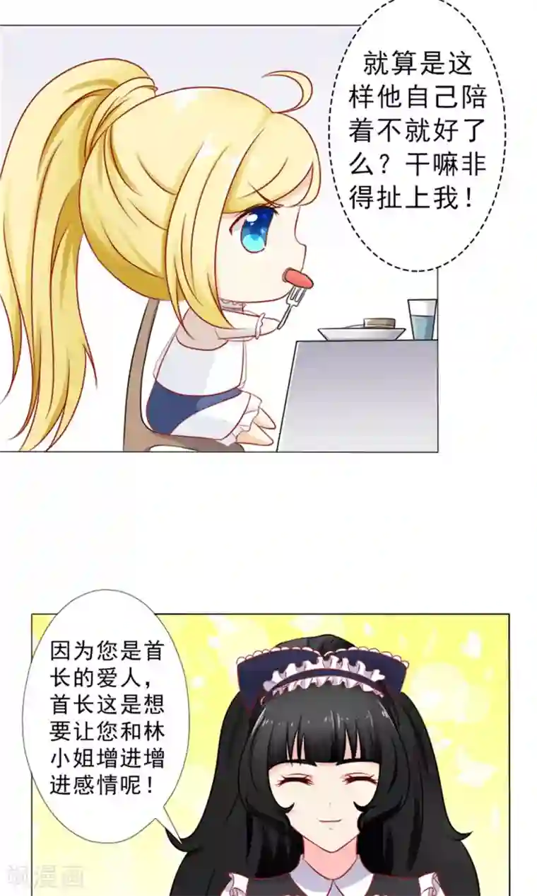 一秒闪婚：hello，首长大人第18话 青梅竹马林悠然