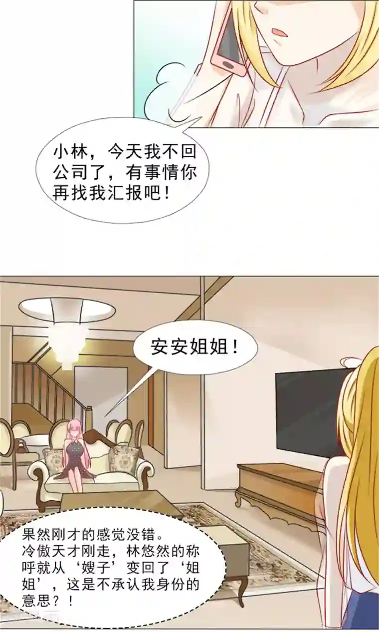 一秒闪婚：hello，首长大人第18话 青梅竹马林悠然