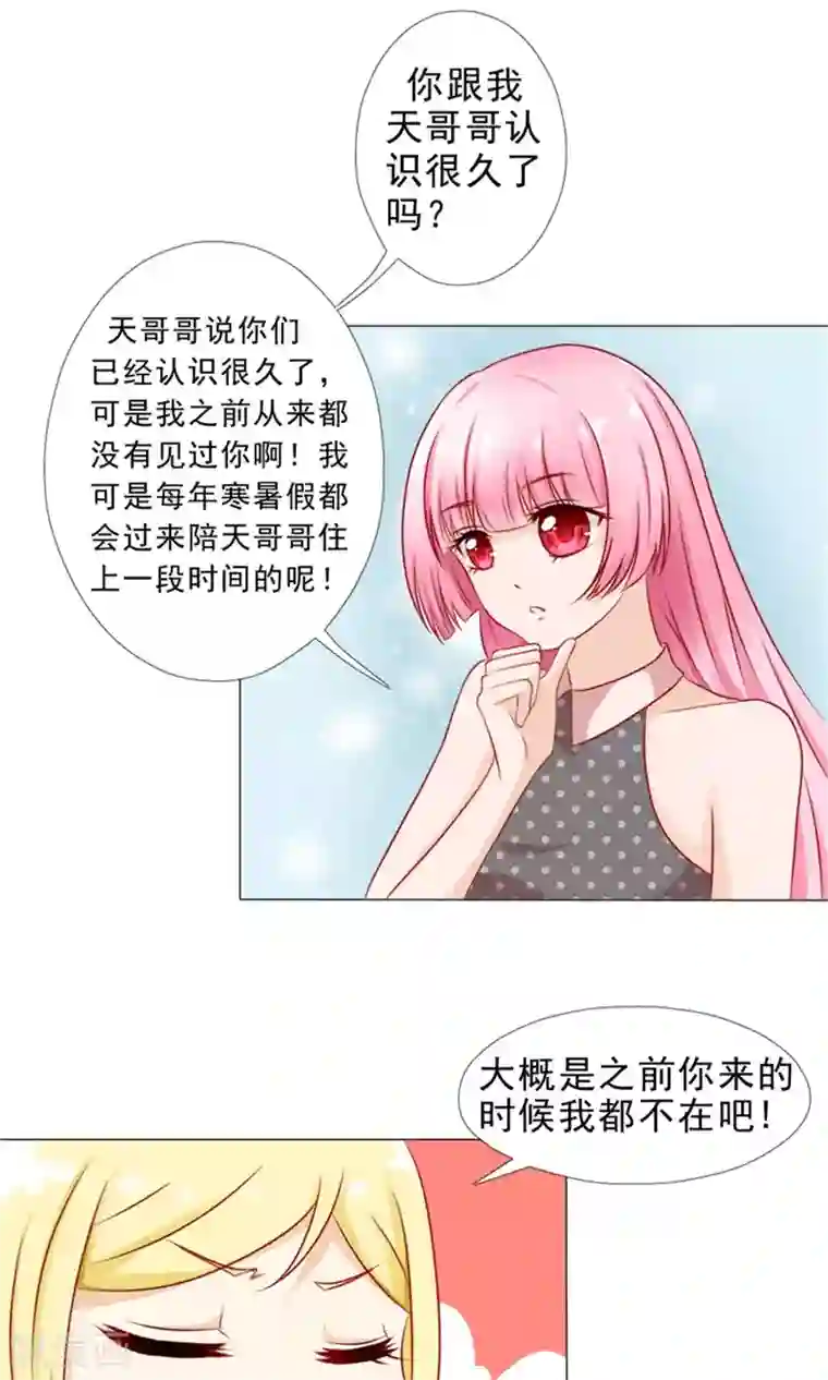 一秒闪婚：hello，首长大人第18话 青梅竹马林悠然