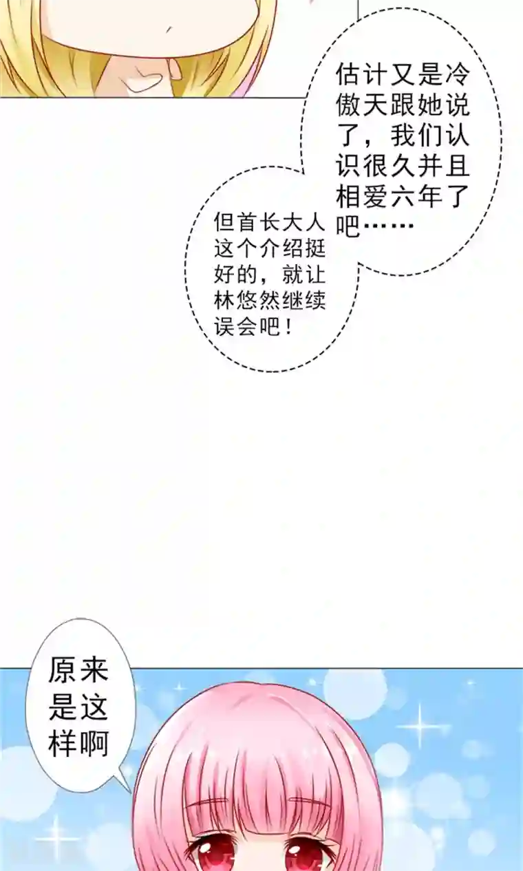 一秒闪婚：hello，首长大人第18话 青梅竹马林悠然