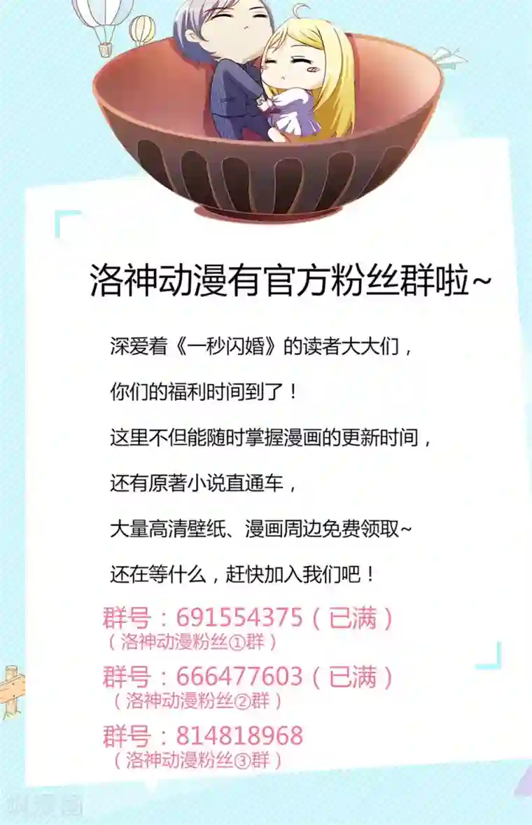 一秒闪婚：hello，首长大人第18话 青梅竹马林悠然
