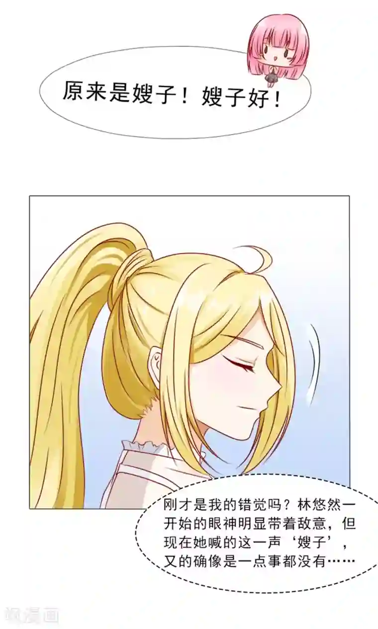 一秒闪婚：hello，首长大人第18话 青梅竹马林悠然