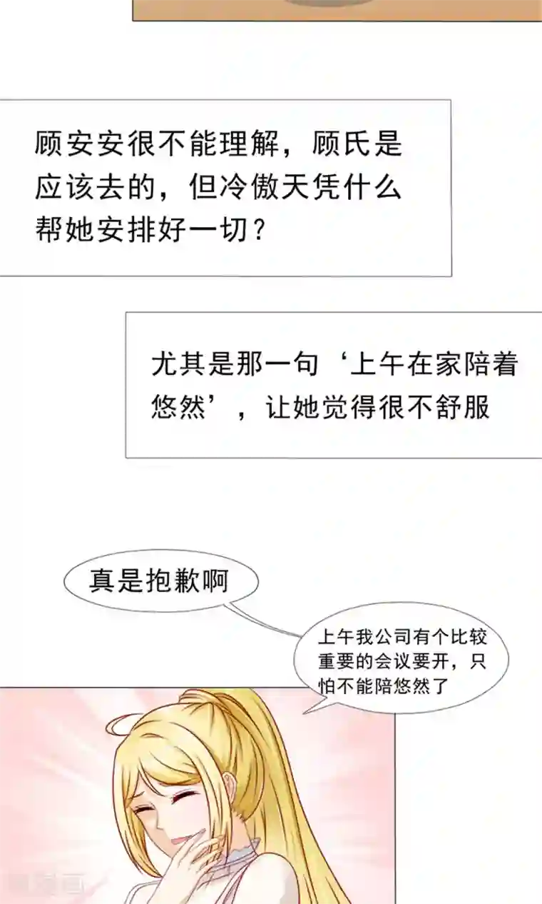 一秒闪婚：hello，首长大人第18话 青梅竹马林悠然