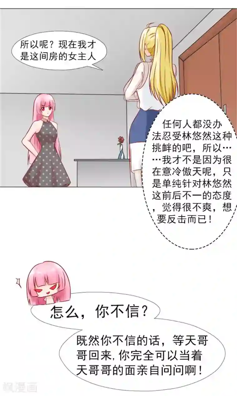 一秒闪婚：hello，首长大人第19话 冷家的儿媳妇只能是林悠然