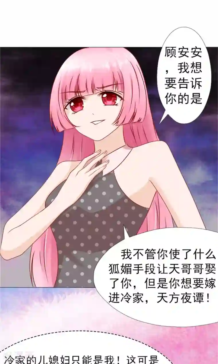 一秒闪婚：hello，首长大人第19话 冷家的儿媳妇只能是林悠然