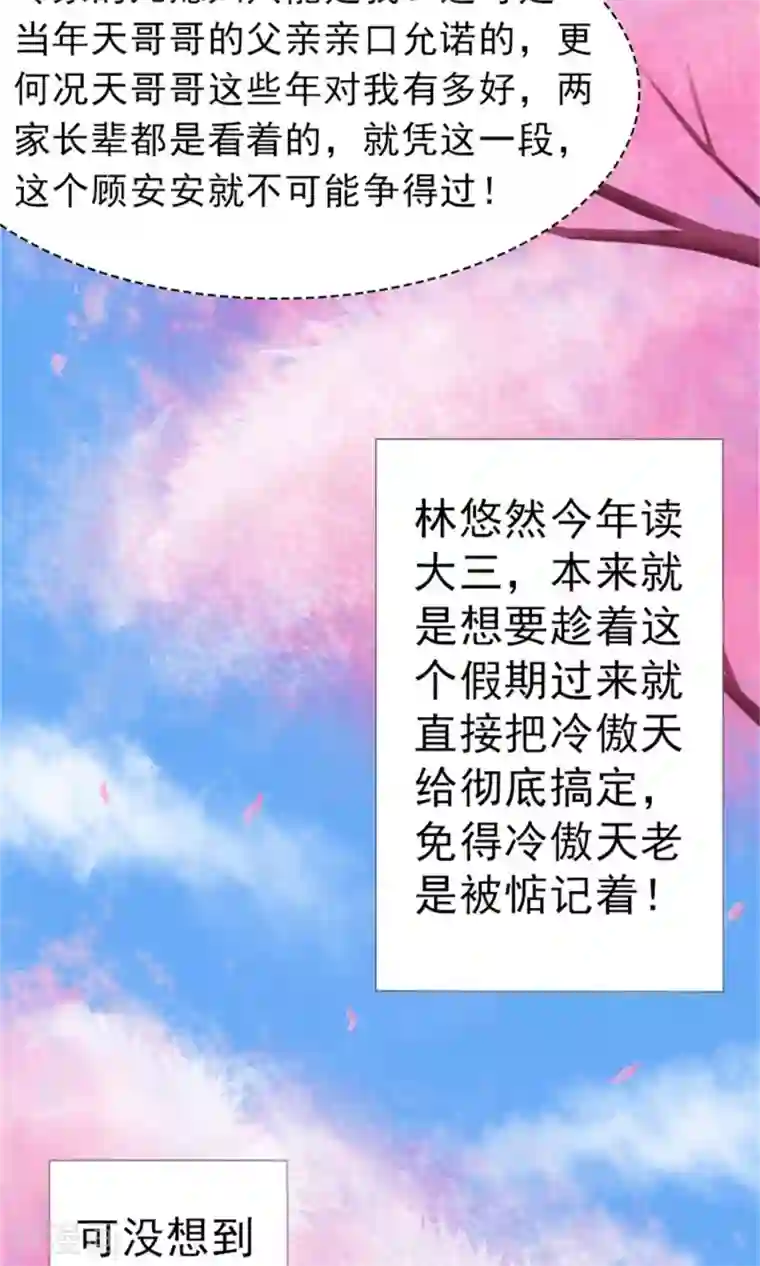 一秒闪婚：hello，首长大人第19话 冷家的儿媳妇只能是林悠然