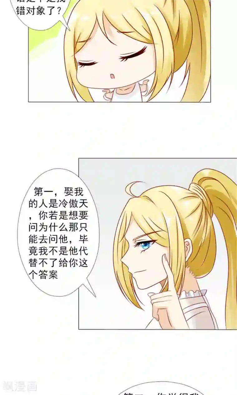一秒闪婚：hello，首长大人第19话 冷家的儿媳妇只能是林悠然