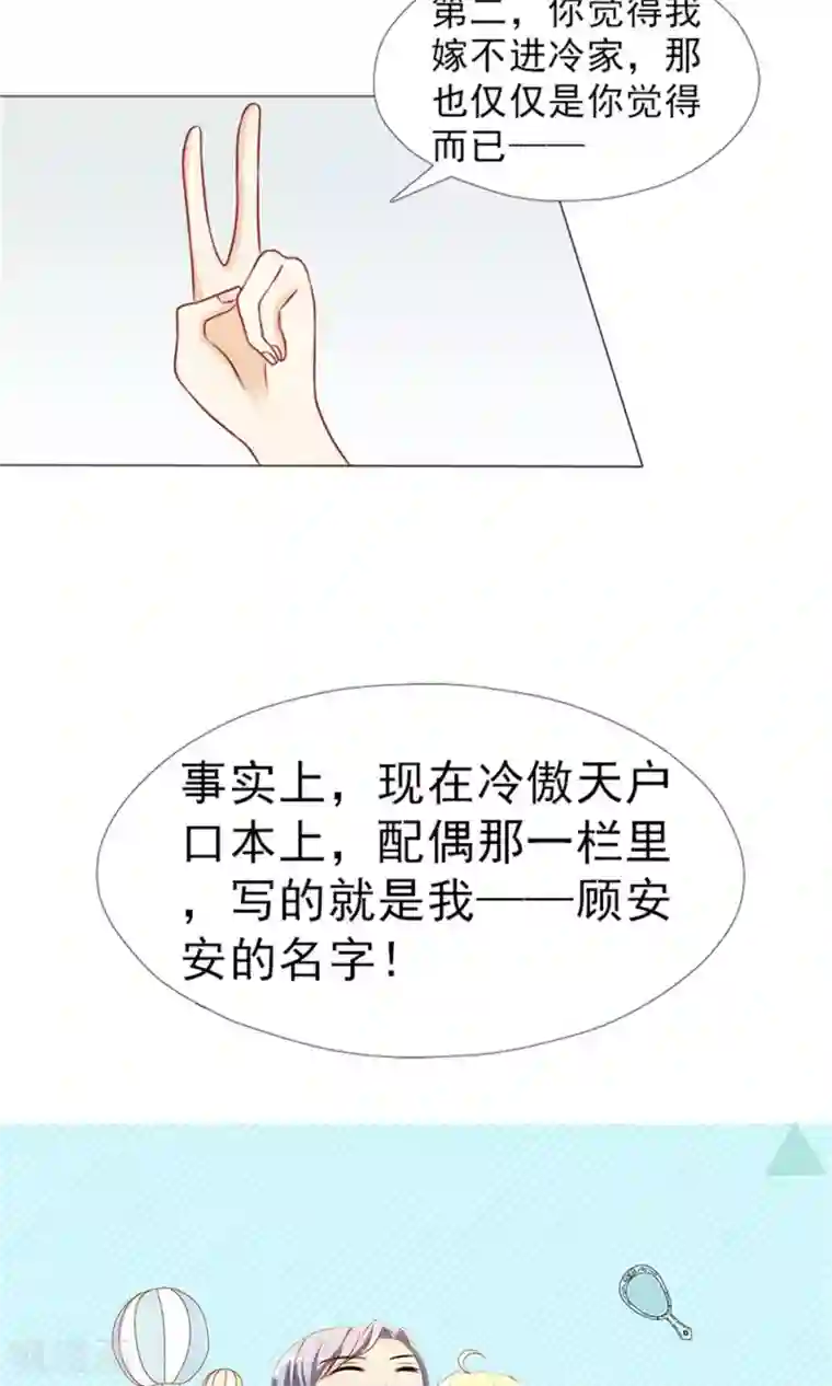 一秒闪婚：hello，首长大人第19话 冷家的儿媳妇只能是林悠然