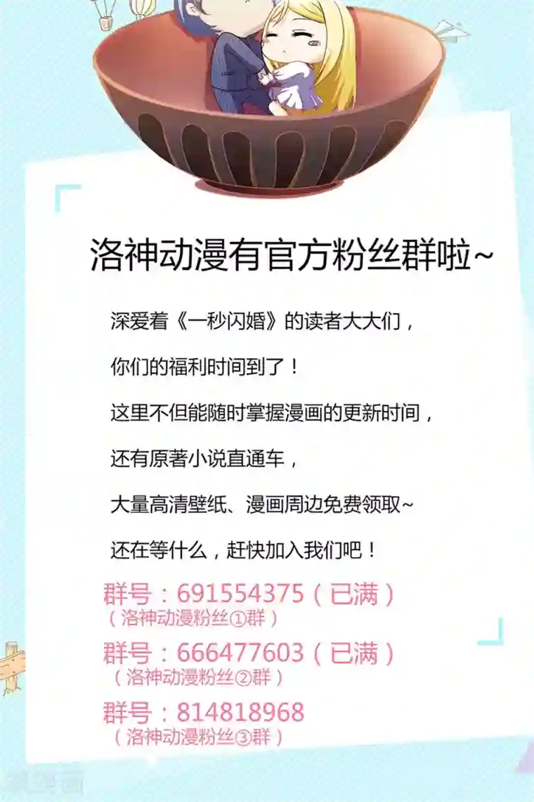 一秒闪婚：hello，首长大人第19话 冷家的儿媳妇只能是林悠然