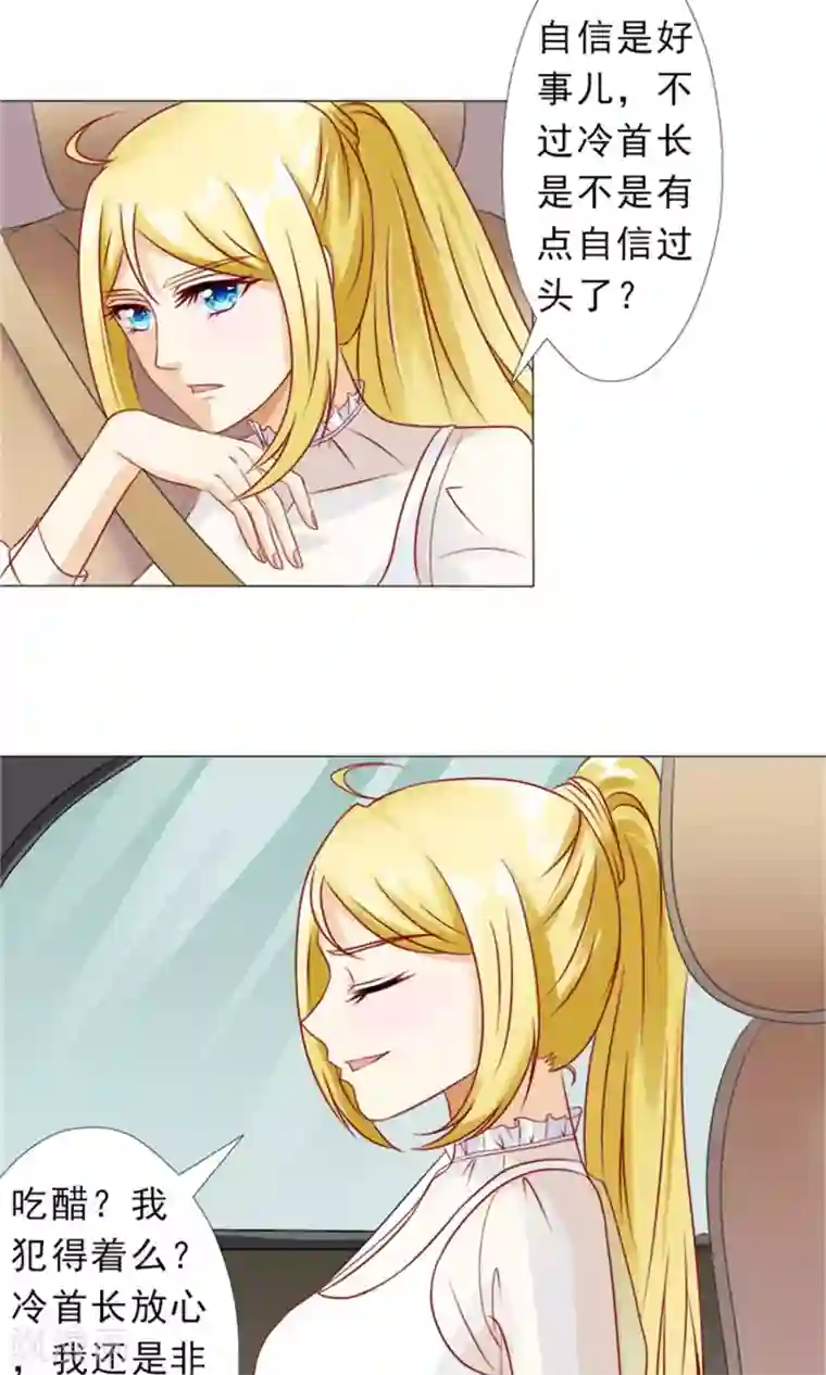 一秒闪婚：hello，首长大人第21话 我是你冷傲天的妻子！