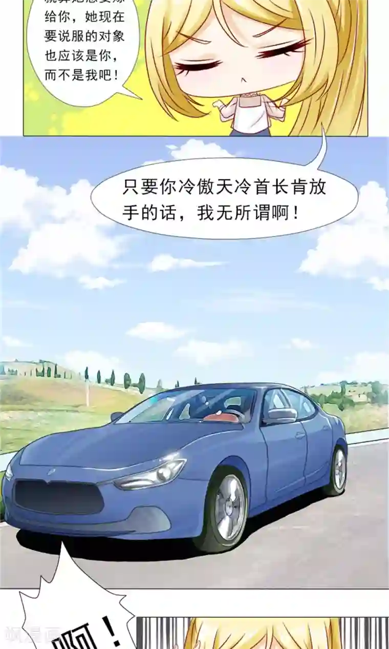一秒闪婚：hello，首长大人第21话 我是你冷傲天的妻子！