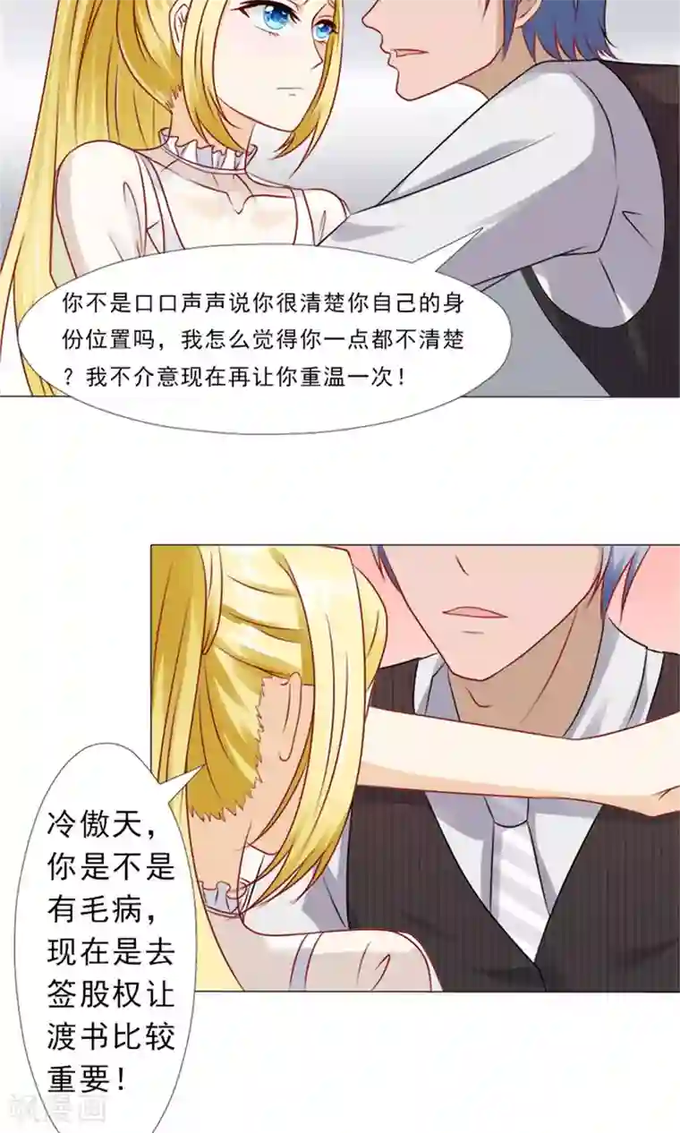 一秒闪婚：hello，首长大人第21话 我是你冷傲天的妻子！