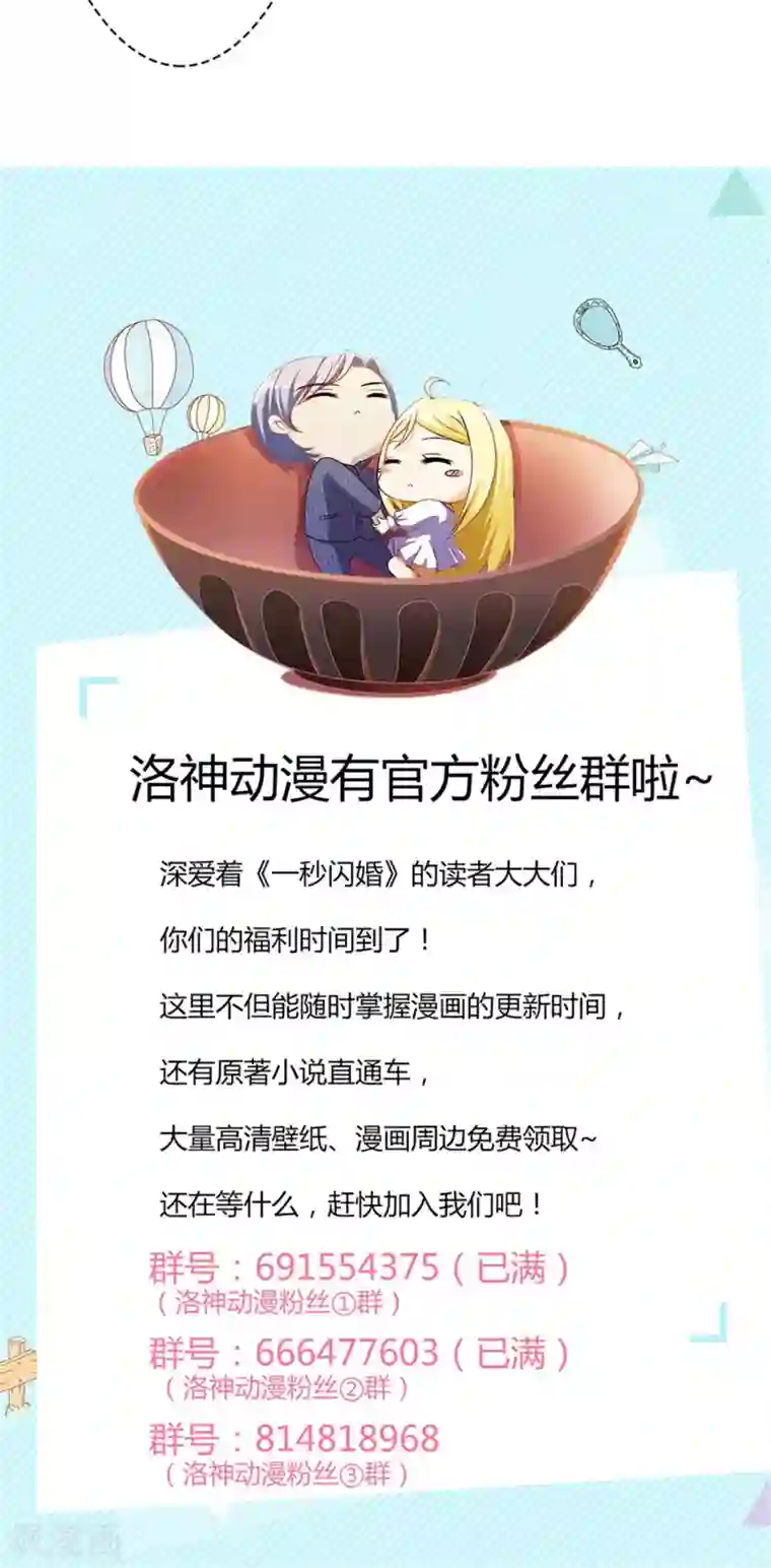 一秒闪婚：hello，首长大人第21话 我是你冷傲天的妻子！