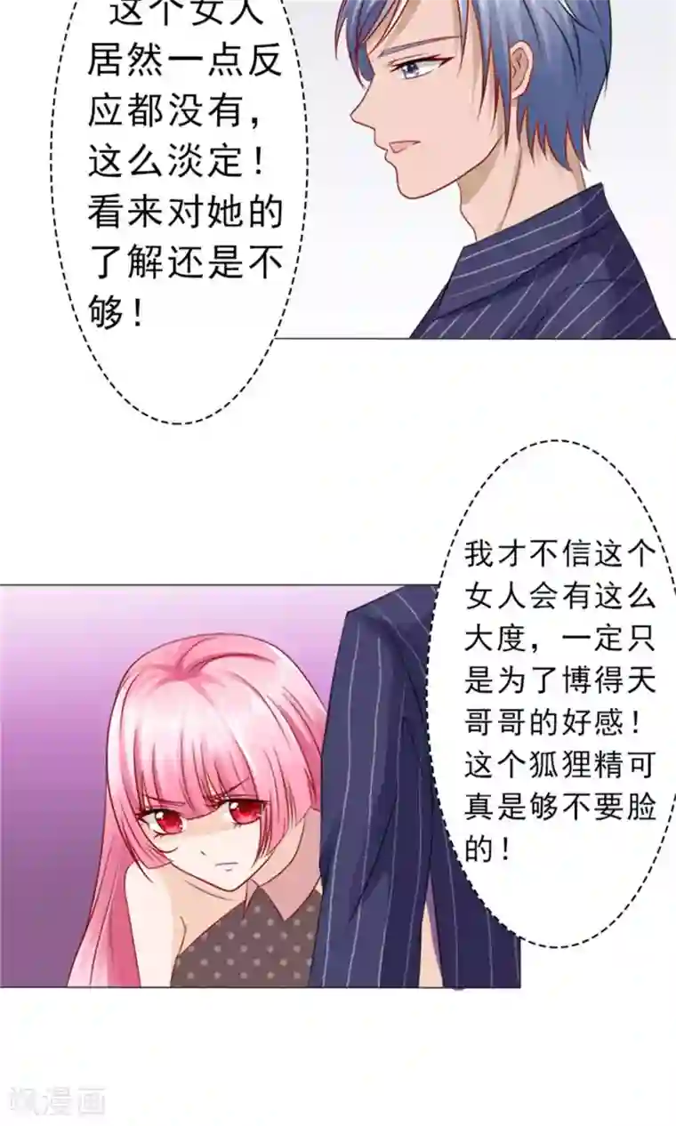 一秒闪婚：hello，首长大人第21话 我是你冷傲天的妻子！