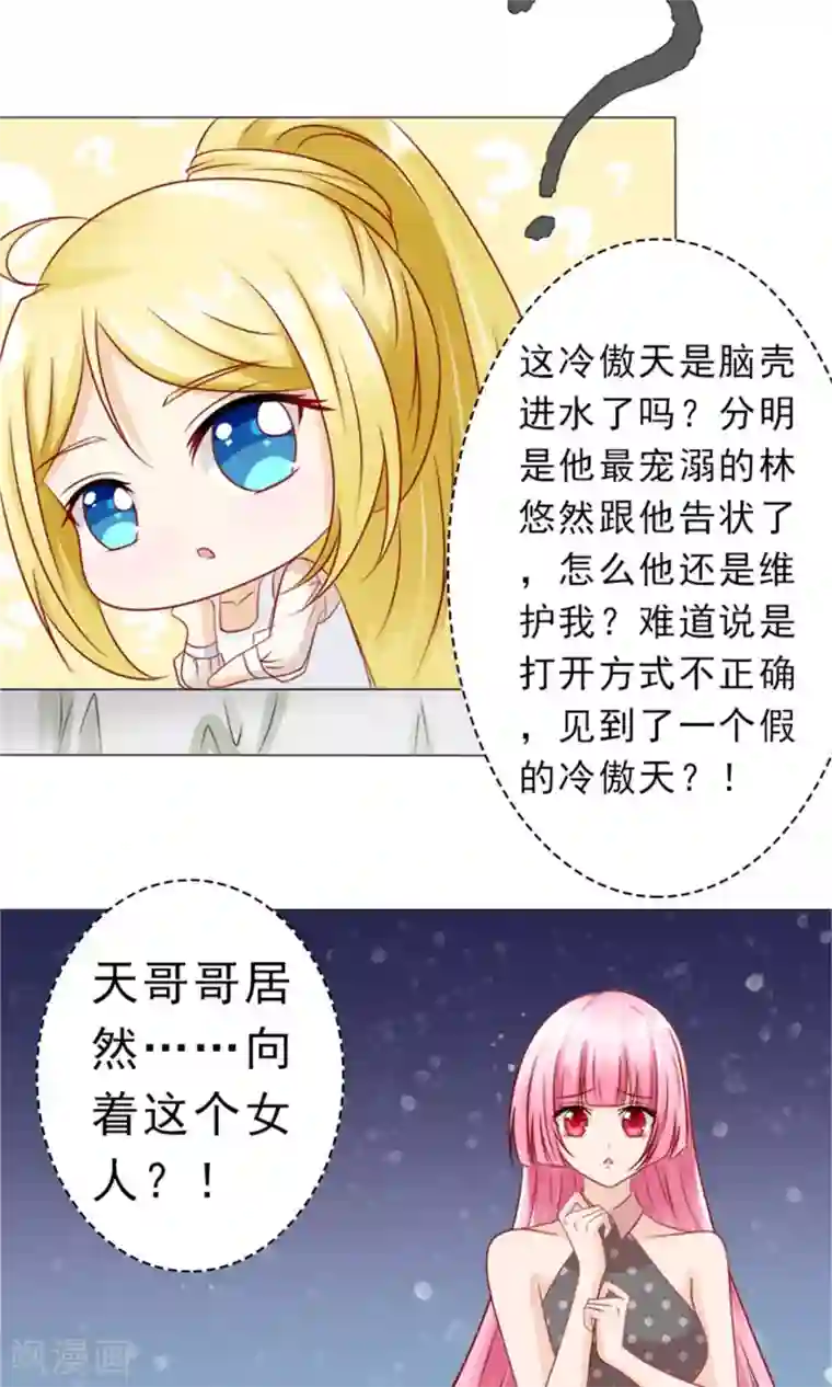 一秒闪婚：hello，首长大人第21话 我是你冷傲天的妻子！