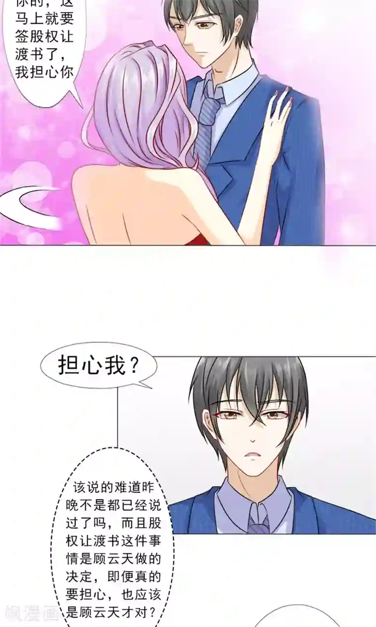 一秒闪婚：hello，首长大人第23话 百分之二十的股份