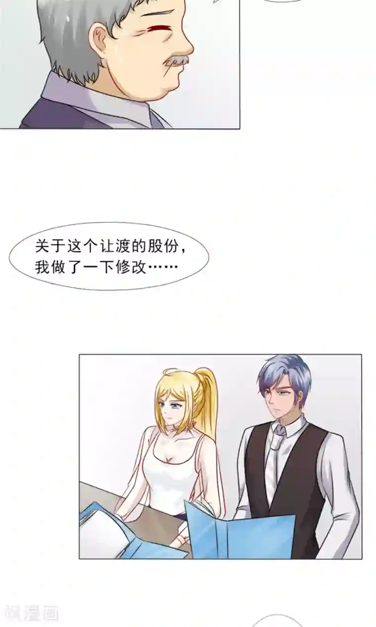 一秒闪婚：hello，首长大人第23话 百分之二十的股份