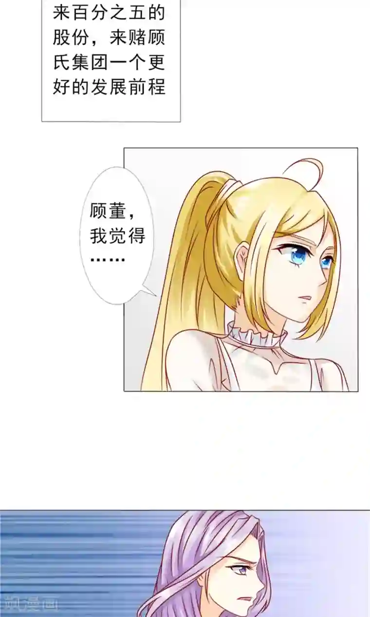 一秒闪婚：hello，首长大人第23话 百分之二十的股份
