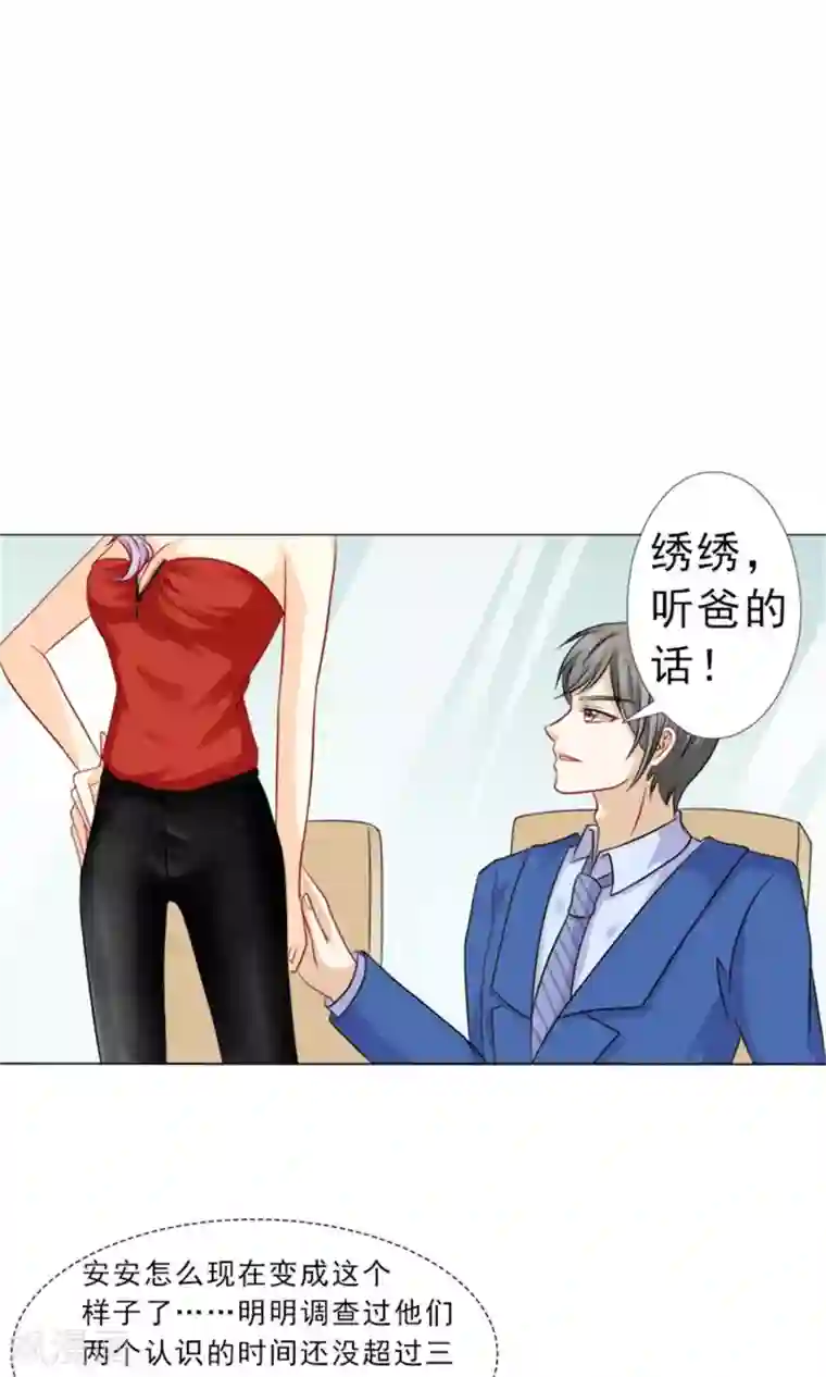 一秒闪婚：hello，首长大人第23话 百分之二十的股份