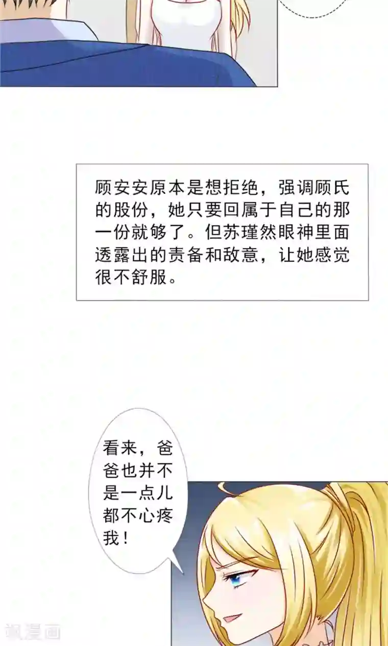 一秒闪婚：hello，首长大人第23话 百分之二十的股份