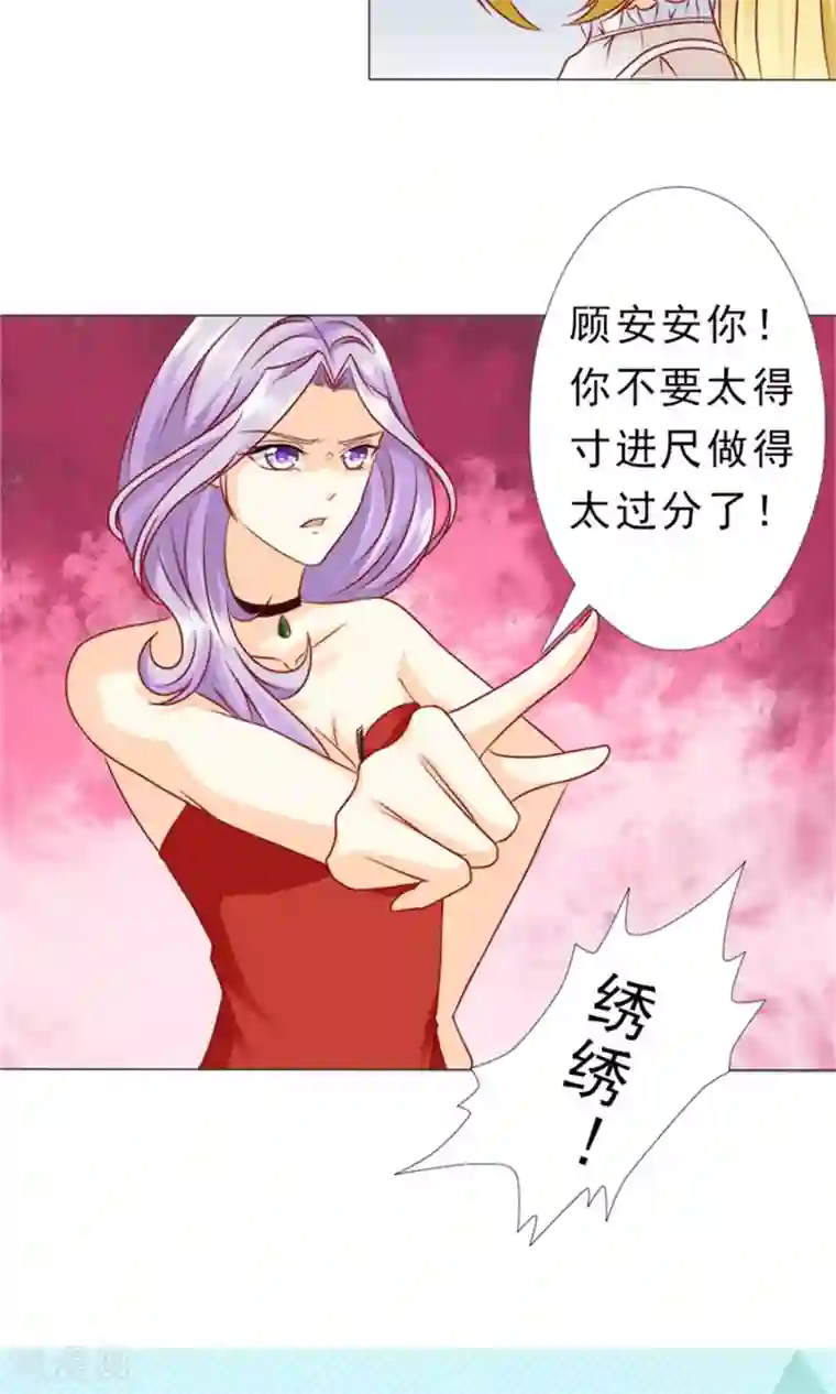 一秒闪婚：hello，首长大人第23话 百分之二十的股份