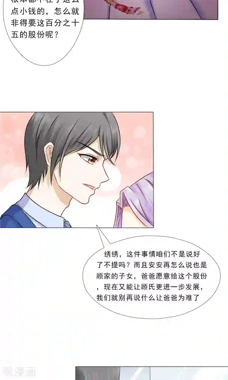 一秒闪婚：hello，首长大人第23话 百分之二十的股份