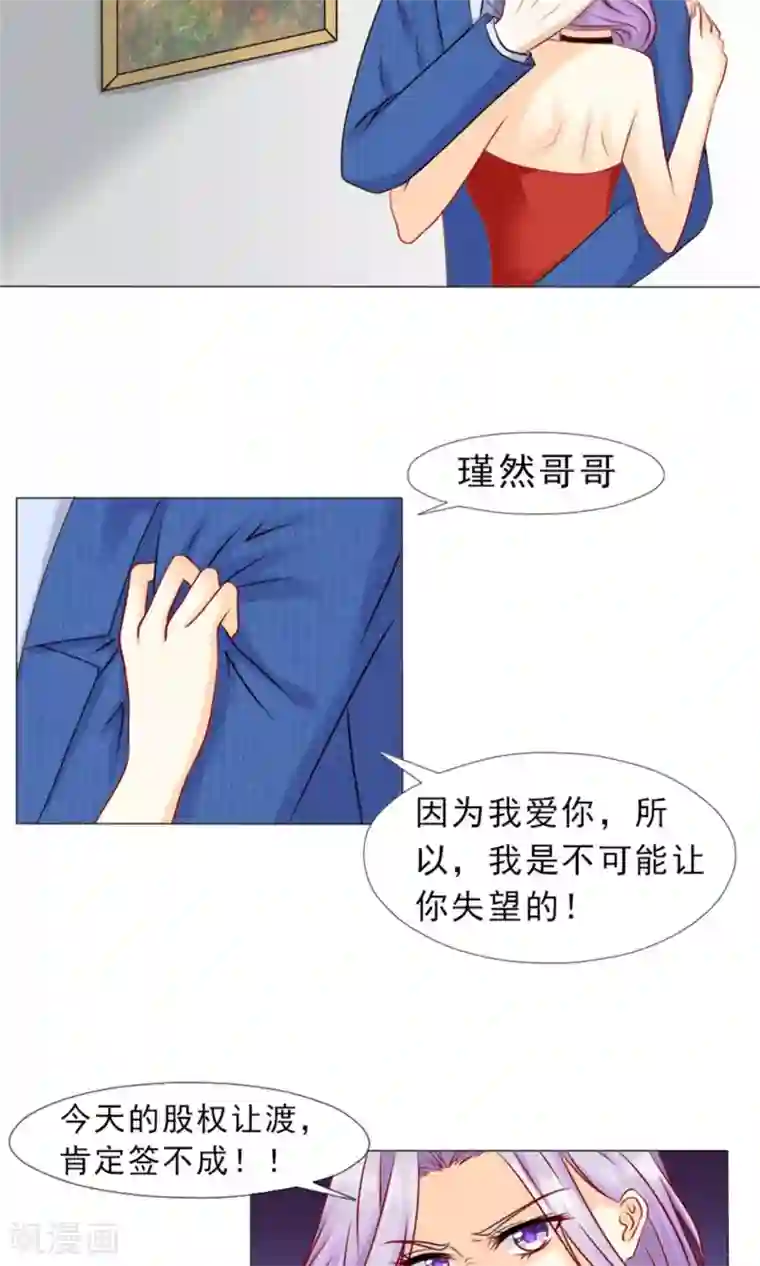 一秒闪婚：hello，首长大人第23话 百分之二十的股份