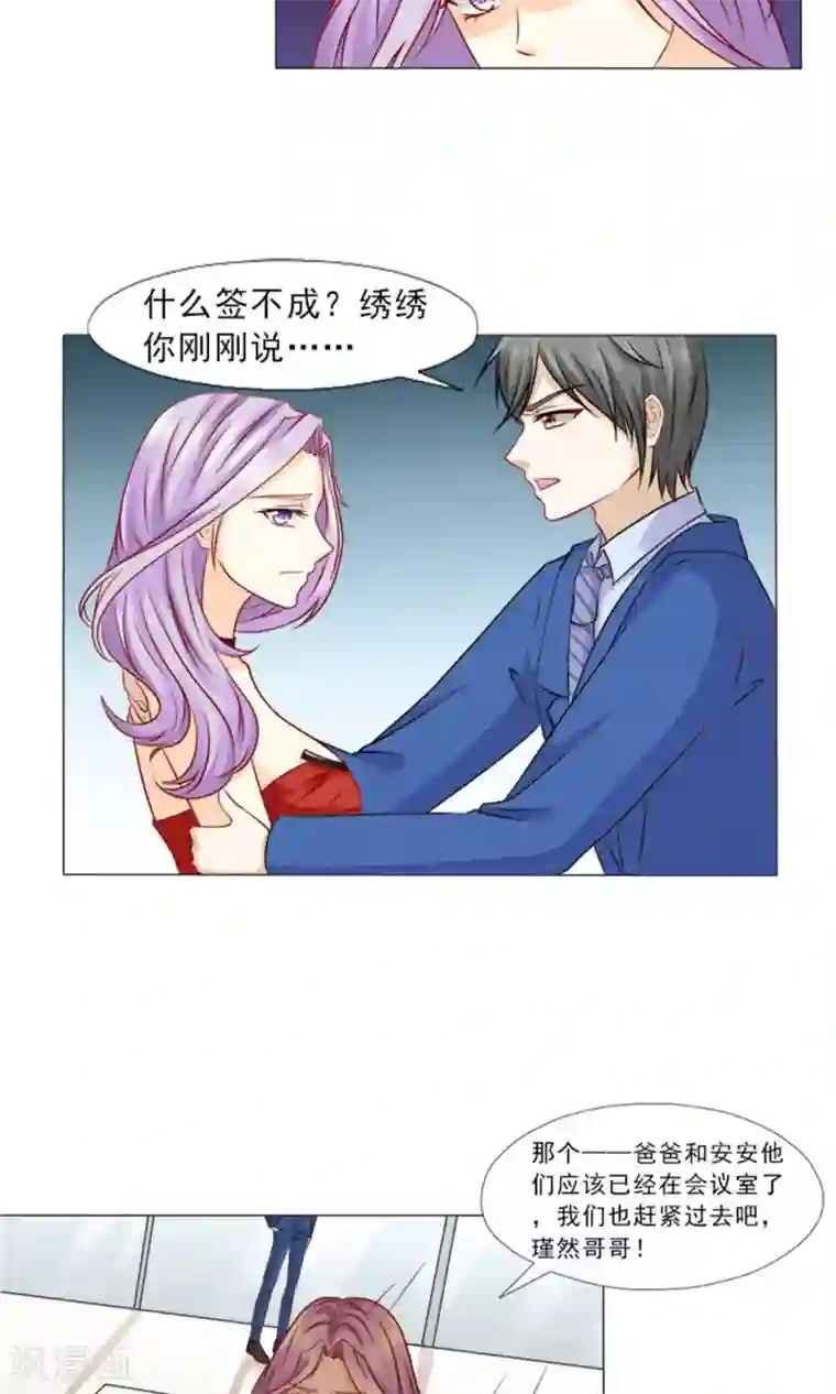 一秒闪婚：hello，首长大人第23话 百分之二十的股份