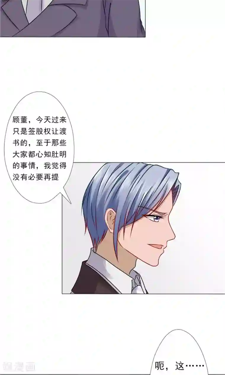 一秒闪婚：hello，首长大人第23话 百分之二十的股份