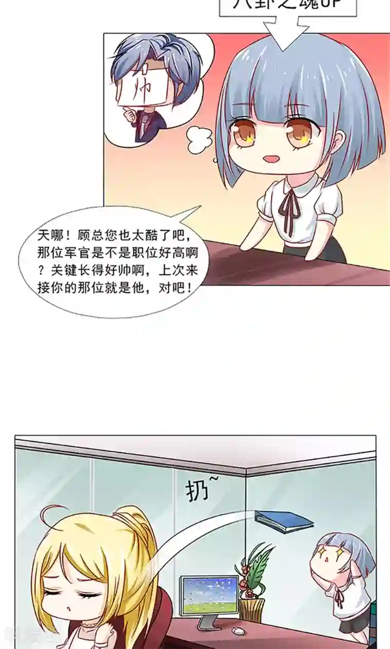 一秒闪婚：hello，首长大人第27话 这婚，离不了
