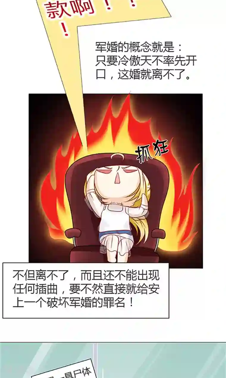 一秒闪婚：hello，首长大人第27话 这婚，离不了
