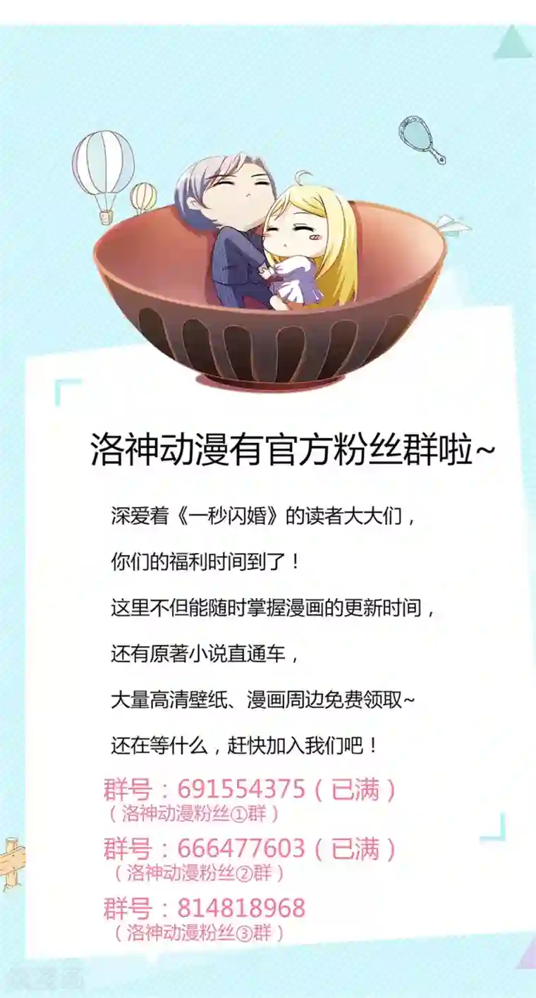 一秒闪婚：hello，首长大人第27话 这婚，离不了