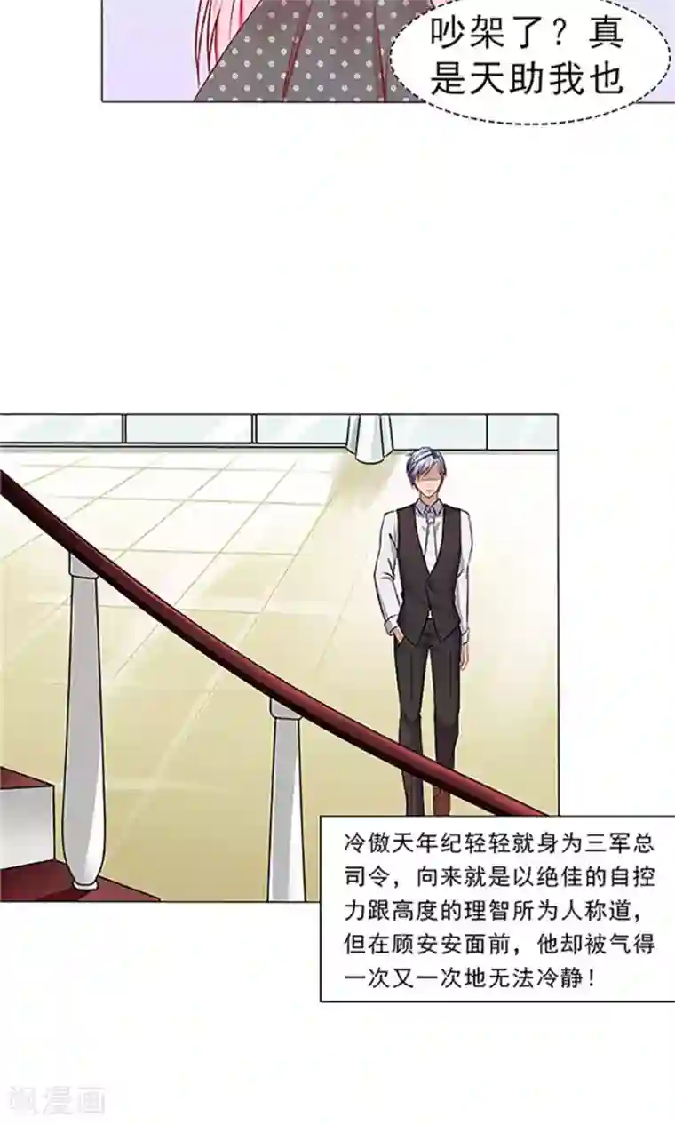 一秒闪婚：hello，首长大人第27话 这婚，离不了