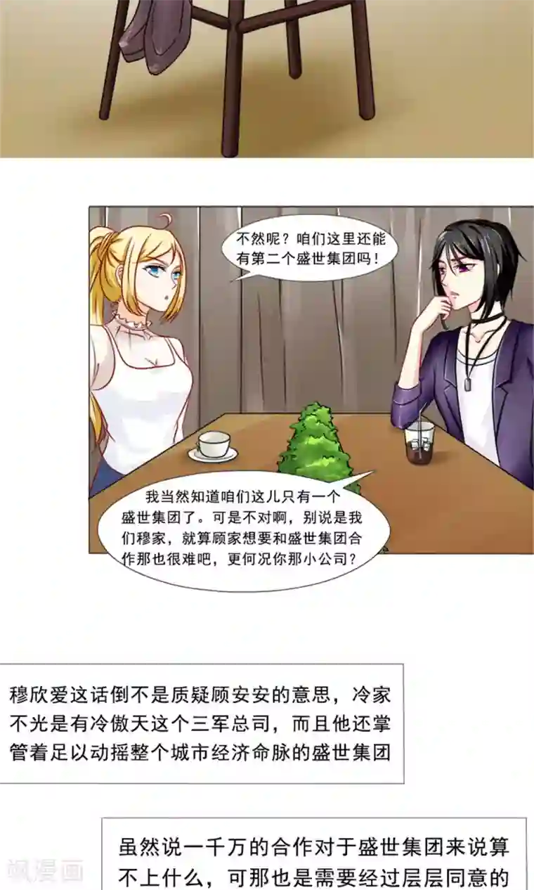 一秒闪婚：hello，首长大人第28话 口嫌体正直